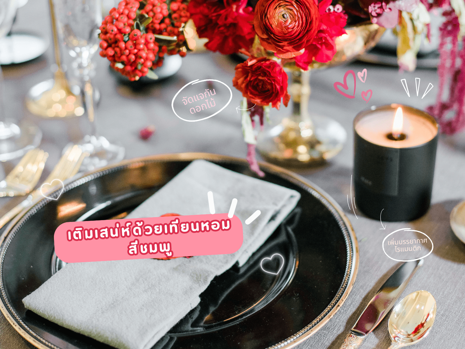 แต่งบ้าน สีชมพู - Blog.png